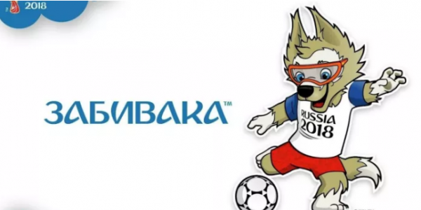 2018俄罗斯世界杯吉祥物：一匹来自北方的小灰狼